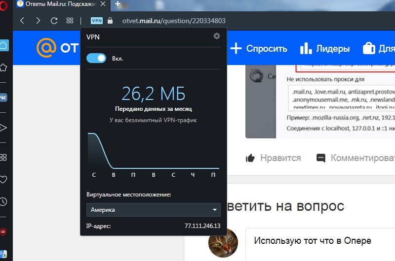 Подскажите хороший бесплатный vpn для windows, без ограничения по гигабайтам