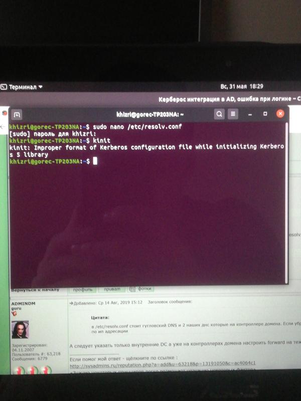 Linux Ubuntu, kerebos, active directory как связать Windows с Линукс через kerebos