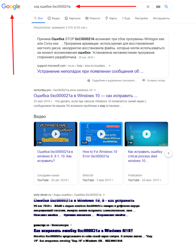Ошибка после обновления Windows 10