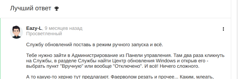 Как отключить обновления на windows 10