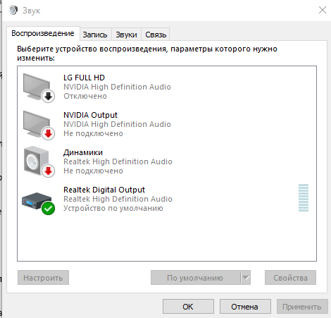 Нету звука в Windows 10