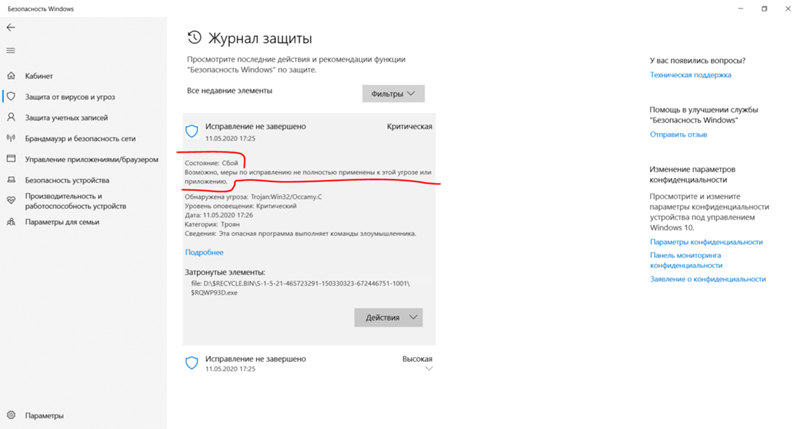Как удалить вирусы которые нашел windows защитник