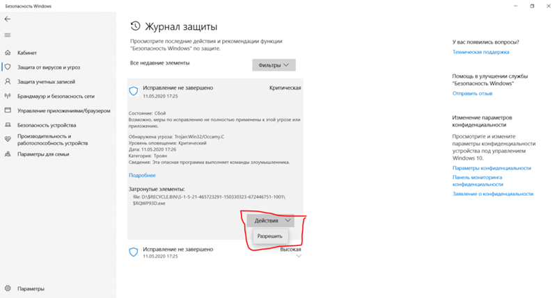 Как удалить вирусы которые нашел windows защитник - 1