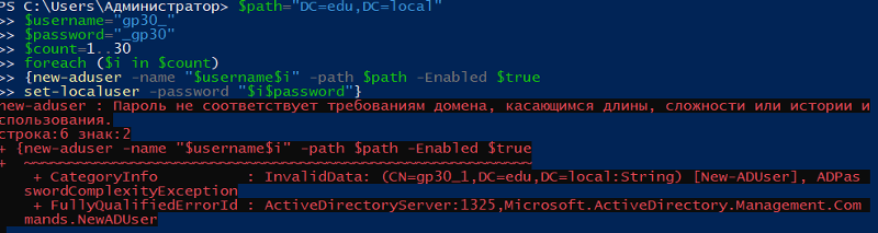 Изменение политики паролей в Windows Sever 2019