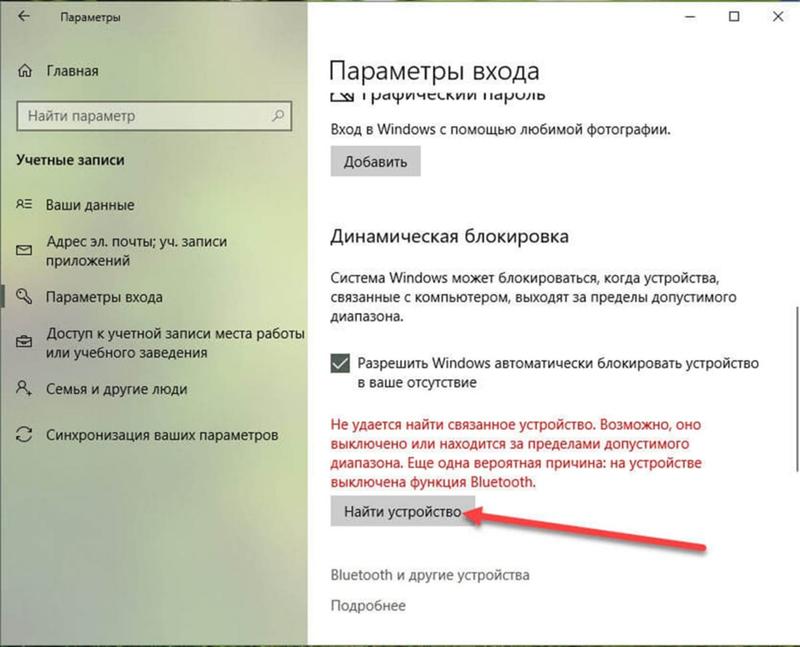 Блокировка windows 10 не работает