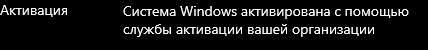 Система Windows Активация
