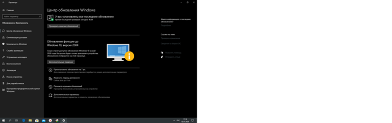 Windows10 не дает установить обновление 2004