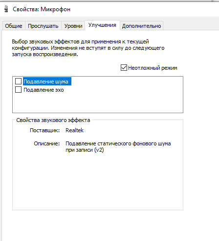 В виндовс 7 для микрофона было подавление шума и эхо-где это есть в виндовс 10 И как подавить шум - 2
