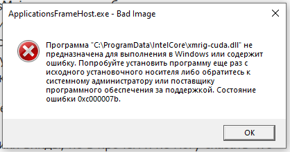 Applications Frame Host.exe - Bad Image. Только установил виндовс 10. Иногда выскакивает вот это сообщение. Что делать