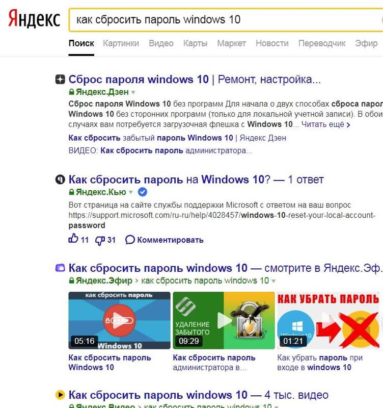 Windows 10. Проблема со входом в систему