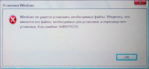 Ошибка 0x8007025D Windows 10 при установке - как исправить Пытаюсь 2-й день