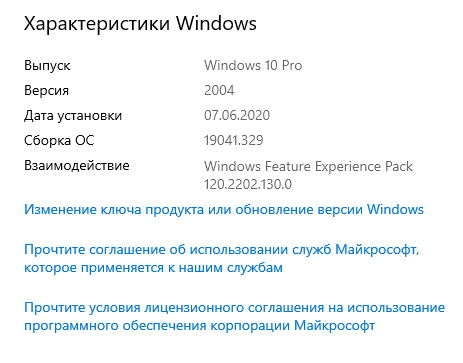 Не приходят обновления на Windows 10 2004