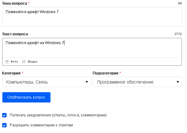 Поменялся шрифт Windows 7