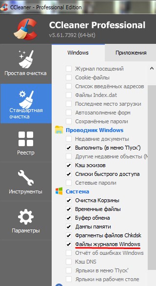 Как очистить 100500-километровые списки журналов Windows 7 64-bit Только переустановкой ОС Больше никак