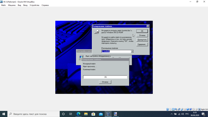 Помогите Windows 95 в Virtualbox