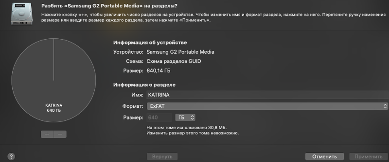 Как разбить на разделы ExFat в mac os или windows