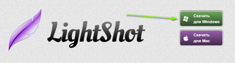 Как скачать и установить программу для скриншота LightShot на Windows 10