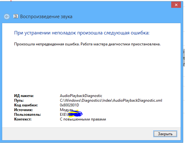 Пропал звук на винде