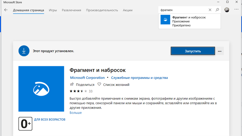 Win Shift S не работают в Windows 10