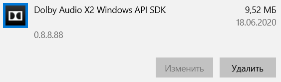 Dolby audio x2 windows api sdk что это