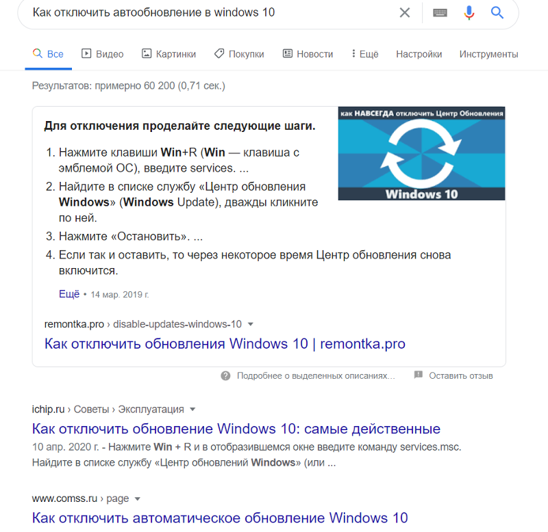 Как отключить автообновление в windows 10 и и так же приложений