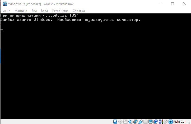 Не запускается виндовс 95 на виртуал бокс, что делать