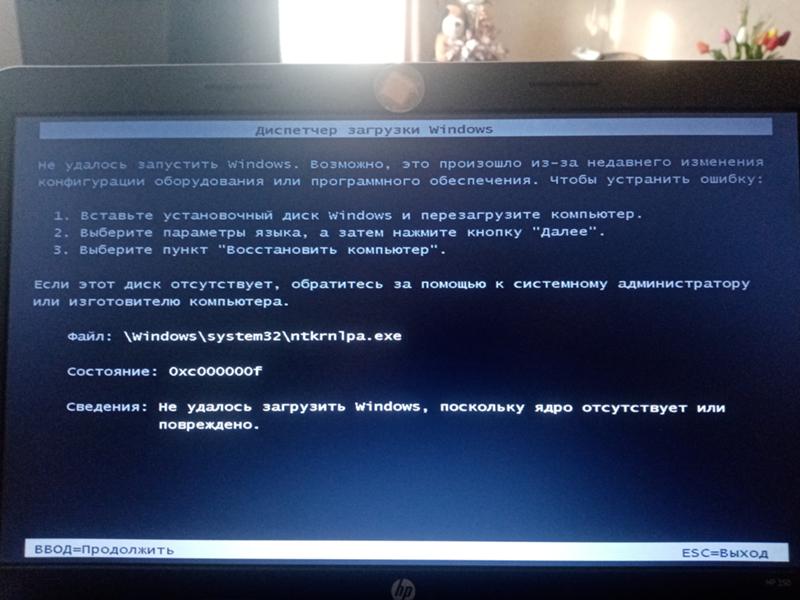 Система Windows не запускается
