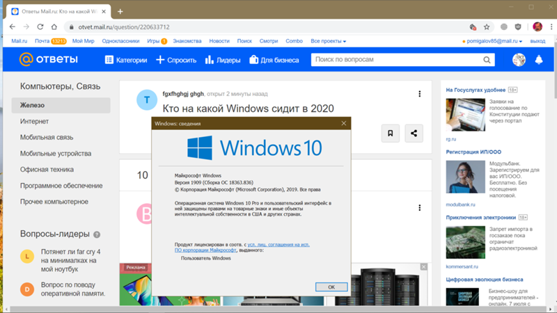 Кто на какой Windows сидит в 2020