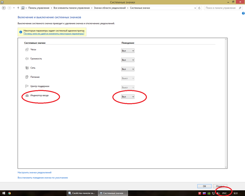 Как удалить индикатор раскладки Почему не удаляется индикатор раскладки в виндовс 8 и 10 - 1