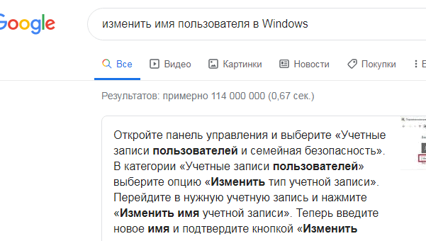 Как изменить имя пользователя в Windows