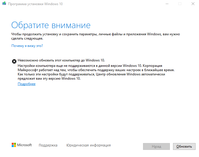 Невозможно обновить Windows 10 Pro с версии 1909 до 2004