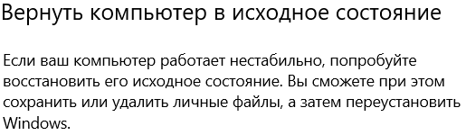Что лучше: переустановка Windows или вернуть компьютер в исходное состояние