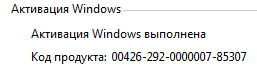 Активация Windows 7, в чём дело