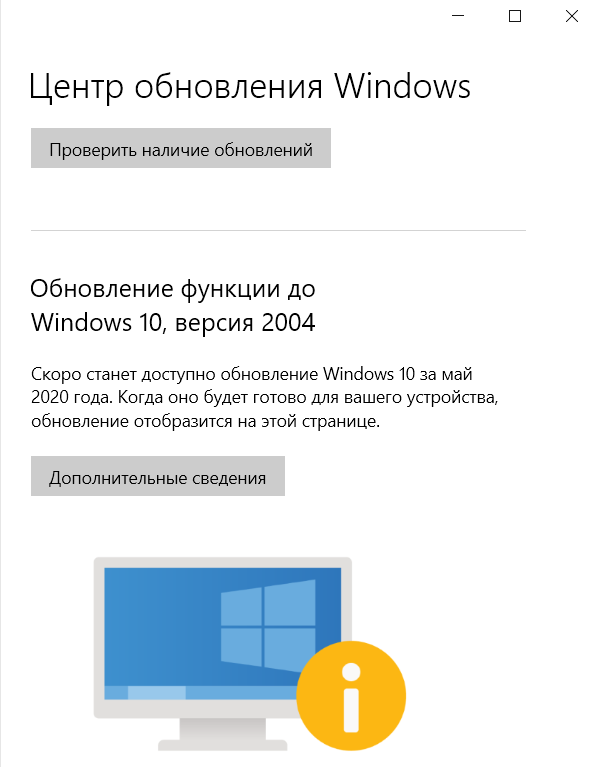 Windows не дает установить обновление 2004
