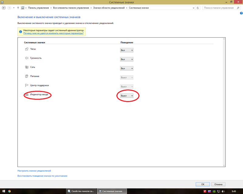 Как удалить индикатор раскладки Почему не удаляется индикатор раскладки в виндовс 8 и 10