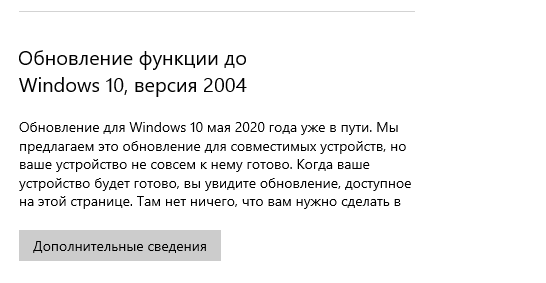 Что делать если не приходит новая версия Windows 10 2004 20H1 в центре обновления Windows