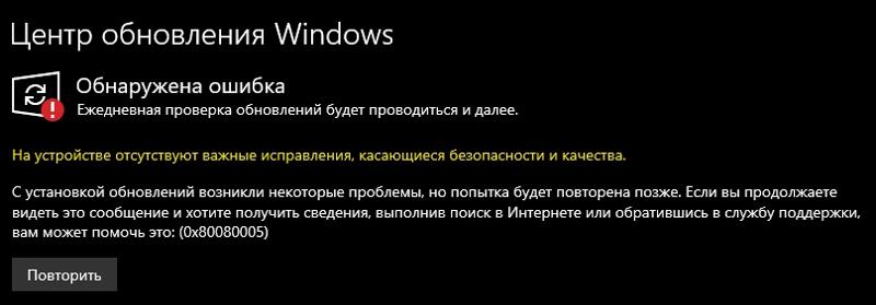 Ошибка 0x80240013 при обновлении windows 10