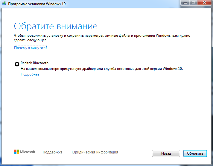 Realtek Bluetooth мешает обновить Windows Пк - 1