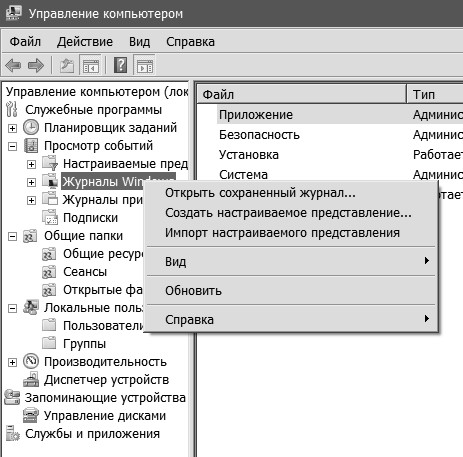 Как очистить 100500-километровые списки журналов Windows 7 64-bit Только переустановкой ОС Больше никак