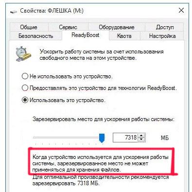 Можно ли хранить файлы на флешке после режима Windows ready boost