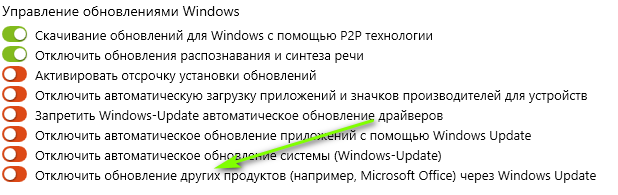 Как вырубить при обновление Windows автоматически предоставить обновления для других продуктов майкрасофт