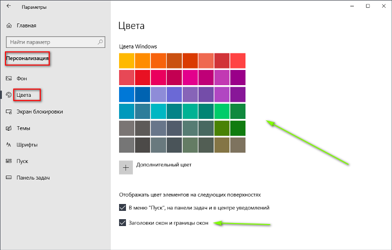 Как поменять цветовую схему на windows 10