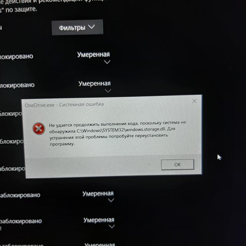Проблема с OneDrive и Windows.storage.dll на Windows 10