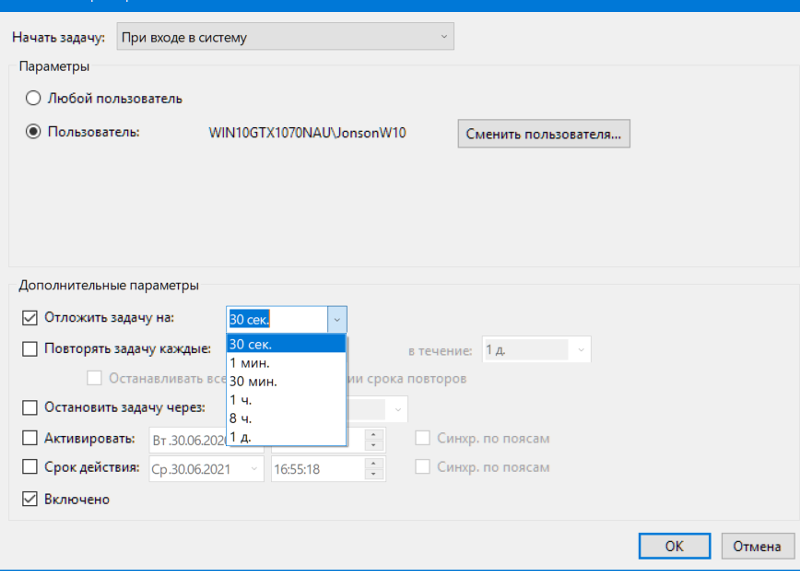 Как сделать что бы нужная программа запускалась ровно через 8 секунд входа в windows10 В планировщик заданий минимум 30с