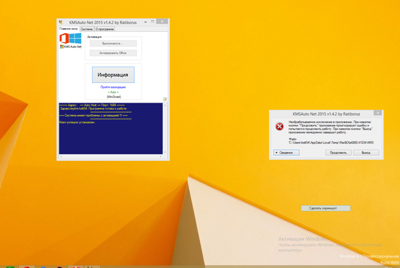 Активация Windows, как