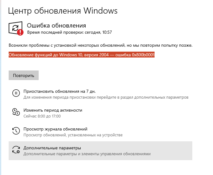 Ошибка обновления телефона. Ошибка обновления. Ошибка обновления виндовс 10. Windows 11 ошибка обновления. Центр обновления Windows обнаружена ошибка.