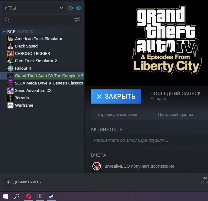 Установка GTA 4 под Windows 10 - 1