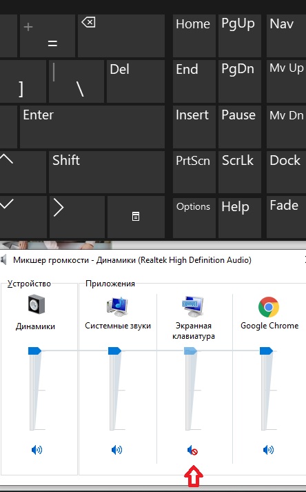 Как отключить звук нажатия клавиш экранной клавиатуры в Windows10