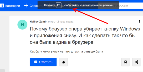 Почему браузер опера убирает кнопку Windows и приложения снизу. И как сделать так что бы она была видна в браузере