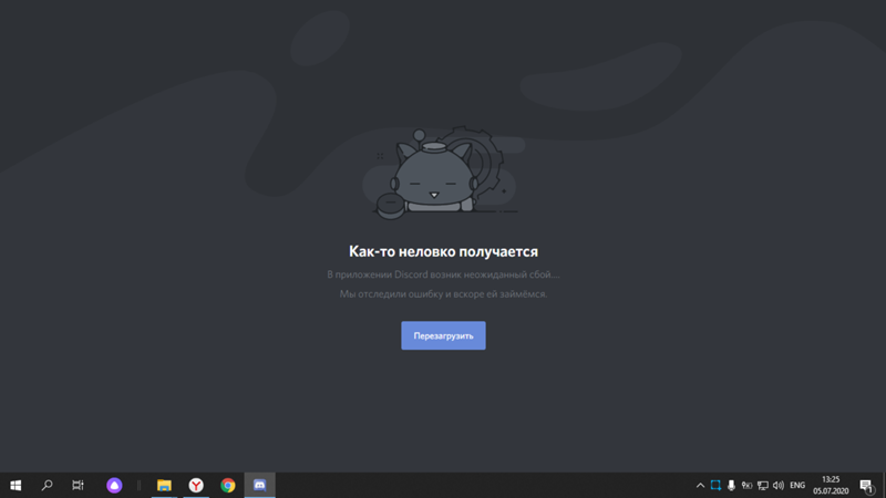 Ошибка Дискорд на Windows 10